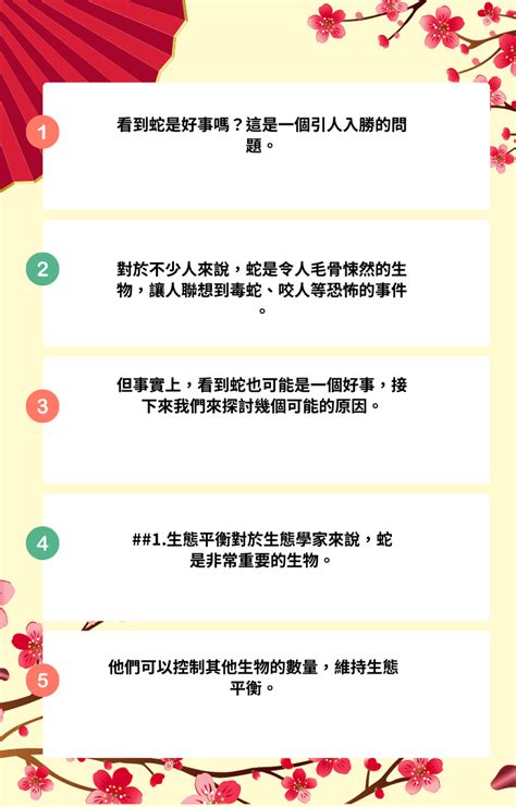 遇到蛇是好事嗎|看到蛇是好事嗎？傳統文化中的解讀與意義【看到蛇是。